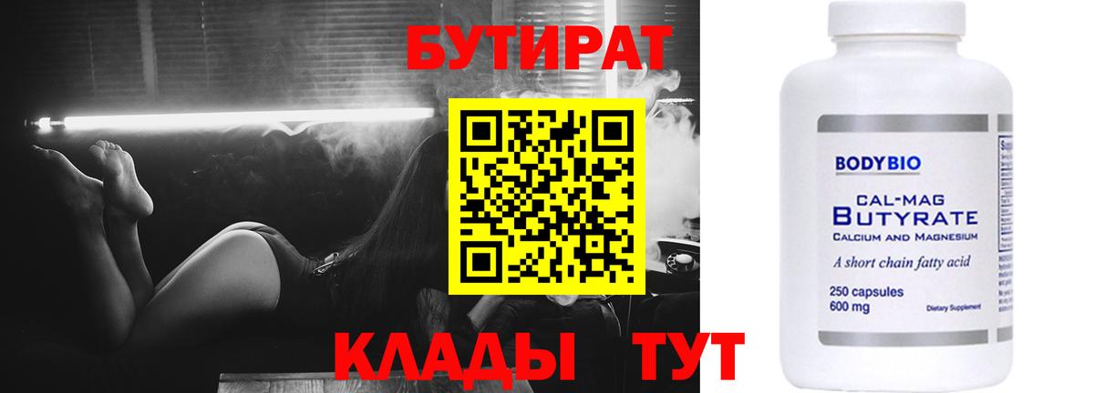 Бутират BDO 33%  Вход с VPN  Бутират  Тутаев 