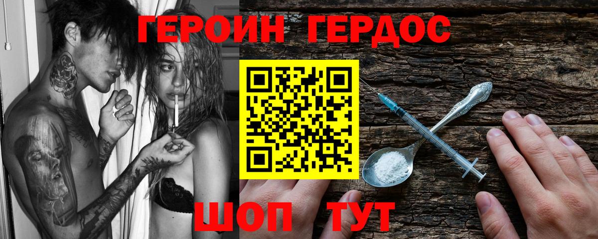Героин белый Тутаев